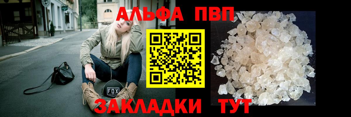 Острогожск  Alfa_PVP VHQ  A-PVP Соль  Вход с VPN  где найти наркотики  Alpha PVP кристаллы 