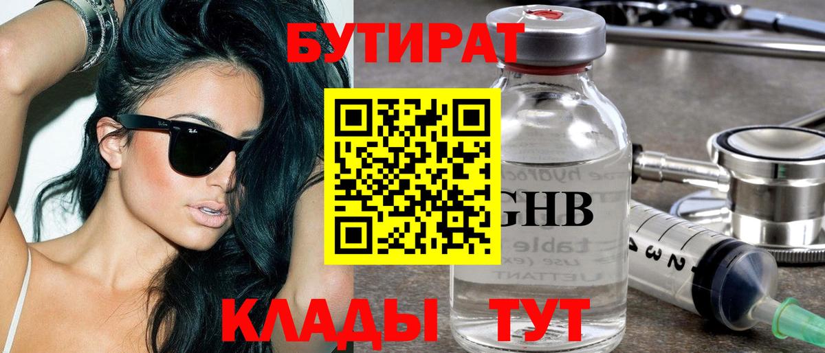 Бутират GHB Острогожск