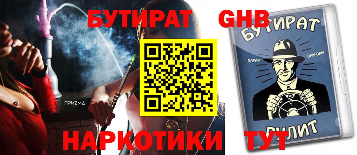 Бутират жидкий экстази  Вход с VPN  Острогожск 
