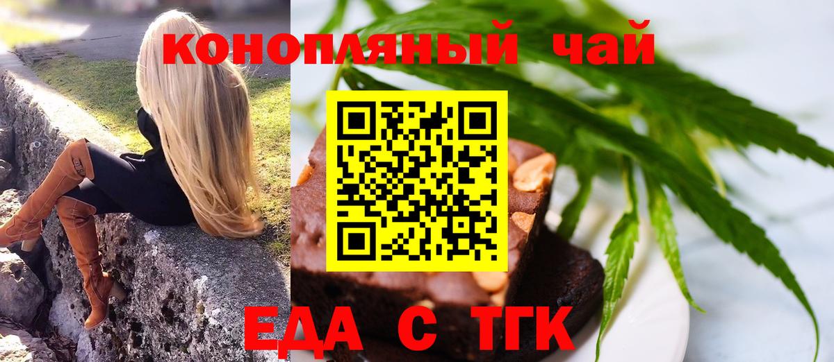 Печенье с ТГК марихуана  Вход с VPN  Острогожск 