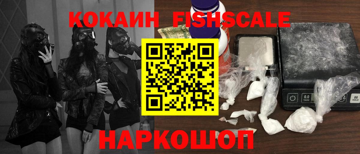 Cocaine Fish Scale  COCAIN  Острогожск  Вход с VPN  КОКАИН Columbia 