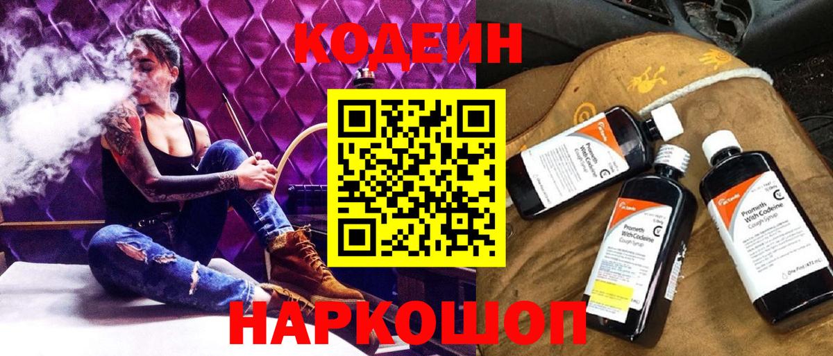 Codein Purple Drank Острогожск