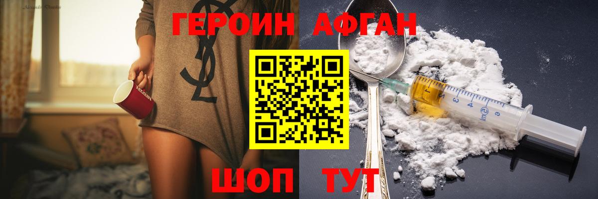 ГЕРОИН  Вход с VPN  Острогожск  Героин Афган 