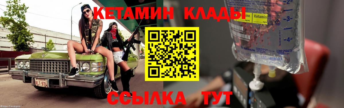 Острогожск  КЕТАМИН ketamine  Вход с VPN 
