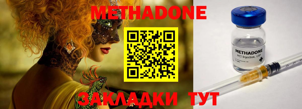 МЕТАДОН VHQ Острогожск