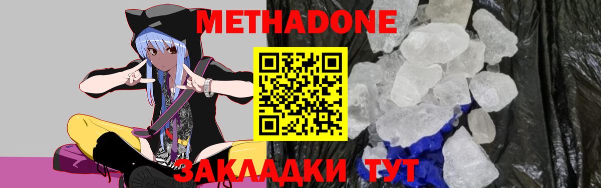 МЕТАДОН кристалл  Вход с VPN  Острогожск  МЕТАДОН кристалл 